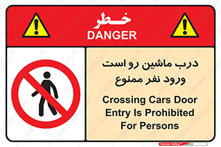 Crossing , Staff , Gate , inlet , License ,  , خودرو , عبور , تردد , پرسنل , ورود , مجاز , مجوز , گیت , ورودی ,  , 