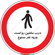 Crossing , Staff , Gate , inlet , License ,  , خودرو , عبور , تردد , پرسنل , ورود , مجاز , مجوز , گیت , ورودی ,  , 