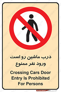 Crossing , Staff , Gate , inlet , License ,  , خودرو , عبور , تردد , پرسنل , ورود , مجاز , مجوز , گیت , ورودی ,  , 