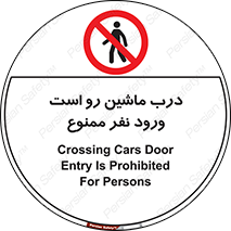 Crossing , Staff , Gate , inlet , License ,  , خودرو , عبور , تردد , پرسنل , ورود , مجاز , مجوز , گیت , ورودی ,  , 