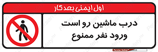 Crossing , Staff , Gate , inlet , License ,  , خودرو , عبور , تردد , پرسنل , ورود , مجاز , مجوز , گیت , ورودی ,  , 