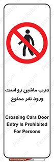 Crossing , Staff , Gate , inlet , License ,  , خودرو , عبور , تردد , پرسنل , ورود , مجاز , مجوز , گیت , ورودی ,  , 
