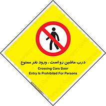 Crossing , Staff , Gate , inlet , License ,  , خودرو , عبور , تردد , پرسنل , ورود , مجاز , مجوز , گیت , ورودی ,  , 