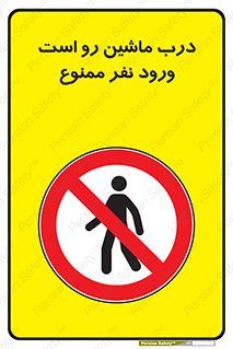 Crossing , Staff , Gate , inlet , License ,  , خودرو , عبور , تردد , پرسنل , ورود , مجاز , مجوز , گیت , ورودی ,  , 