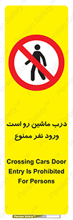 Crossing , Staff , Gate , inlet , License ,  , خودرو , عبور , تردد , پرسنل , ورود , مجاز , مجوز , گیت , ورودی ,  , 