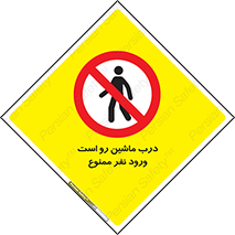 Crossing , Staff , Gate , inlet , License ,  , خودرو , عبور , تردد , پرسنل , ورود , مجاز , مجوز , گیت , ورودی ,  , 