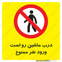 Crossing , Staff , Gate , inlet , License ,  , خودرو , عبور , تردد , پرسنل , ورود , مجاز , مجوز , گیت , ورودی ,  , 