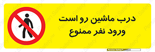 Crossing , Staff , Gate , inlet , License ,  , خودرو , عبور , تردد , پرسنل , ورود , مجاز , مجوز , گیت , ورودی ,  , 