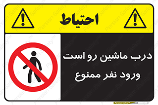 Crossing , Staff , Gate , inlet , License ,  , خودرو , عبور , تردد , پرسنل , ورود , مجاز , مجوز , گیت , ورودی ,  , 