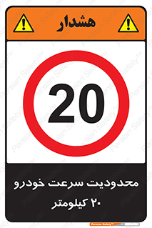  , ممنوع , بیست , برساعت , بیشتر از , 