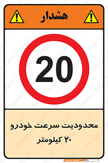  , ممنوع , بیست , برساعت , بیشتر از , 