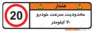  , ممنوع , بیست , برساعت , بیشتر از , 