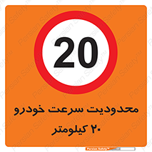  , ممنوع , بیست , برساعت , بیشتر از , 