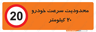  , ممنوع , بیست , برساعت , بیشتر از , 