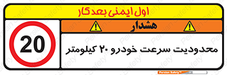  , ممنوع , بیست , برساعت , بیشتر از , 