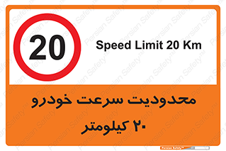  , ممنوع , بیست , برساعت , بیشتر از , 
