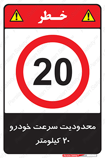  , ممنوع , بیست , برساعت , بیشتر از , 