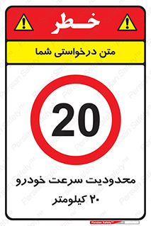  , ممنوع , بیست , برساعت , بیشتر از , 