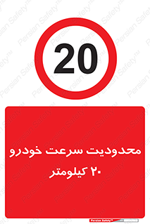  , ممنوع , بیست , برساعت , بیشتر از , 