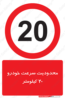  , ممنوع , بیست , برساعت , بیشتر از , 