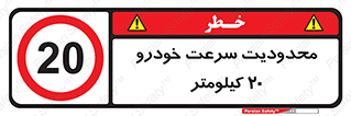  , ممنوع , بیست , برساعت , بیشتر از , 