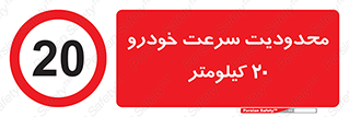  , ممنوع , بیست , برساعت , بیشتر از , 