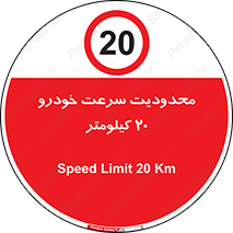  , ممنوع , بیست , برساعت , بیشتر از , 