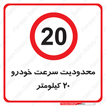 , ممنوع , بیست , برساعت , بیشتر از , 