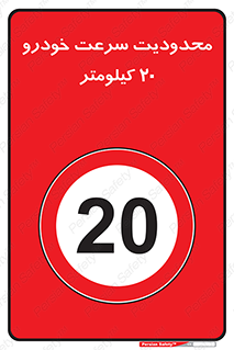  , ممنوع , بیست , برساعت , بیشتر از , 