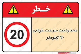  , ممنوع , بیست , برساعت , بیشتر از , 