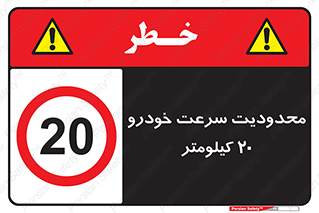  , ممنوع , بیست , برساعت , بیشتر از , 