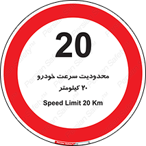  , ممنوع , بیست , برساعت , بیشتر از , 