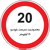  , ممنوع , بیست , برساعت , بیشتر از , 