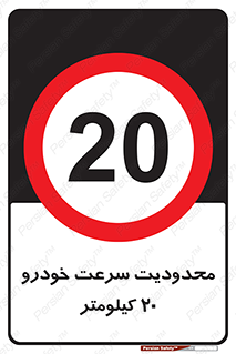  , ممنوع , بیست , برساعت , بیشتر از , 