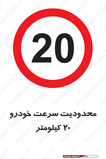  , ممنوع , بیست , برساعت , بیشتر از , 