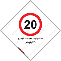  , ممنوع , بیست , برساعت , بیشتر از , 