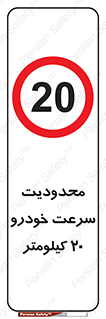  , ممنوع , بیست , برساعت , بیشتر از , 