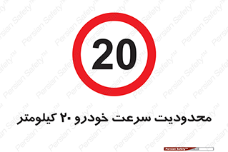  , ممنوع , بیست , برساعت , بیشتر از , 