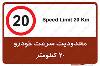  , ممنوع , بیست , برساعت , بیشتر از , 