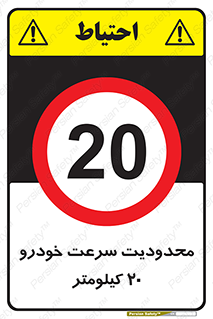  , ممنوع , بیست , برساعت , بیشتر از , 