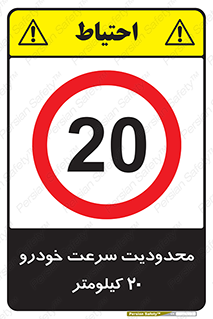 , ممنوع , بیست , برساعت , بیشتر از , 