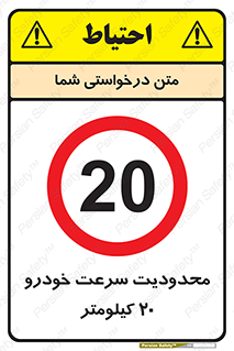  , ممنوع , بیست , برساعت , بیشتر از , 