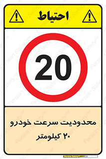  , ممنوع , بیست , برساعت , بیشتر از , 