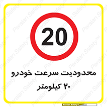  , ممنوع , بیست , برساعت , بیشتر از , 