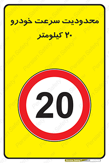 , ممنوع , بیست , برساعت , بیشتر از , 