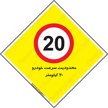  , ممنوع , بیست , برساعت , بیشتر از , 