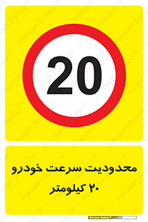  , ممنوع , بیست , برساعت , بیشتر از , 