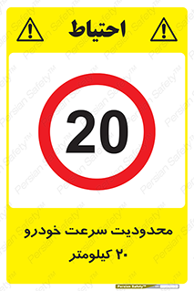  , ممنوع , بیست , برساعت , بیشتر از , 