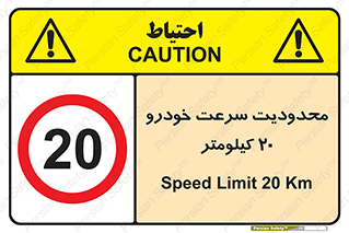  , ممنوع , بیست , برساعت , بیشتر از , 