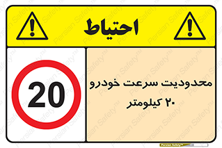  , ممنوع , بیست , برساعت , بیشتر از , 